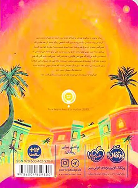 دست کاری زمان و مکان جلد یکم آشوب در کهکشان